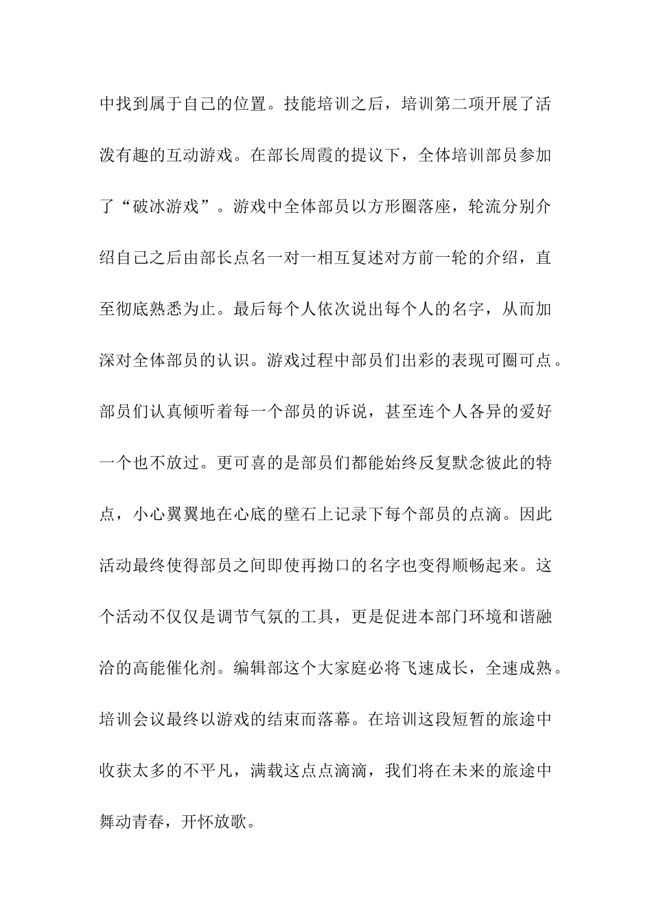 团委干事培训通讯稿2篇_第2页
