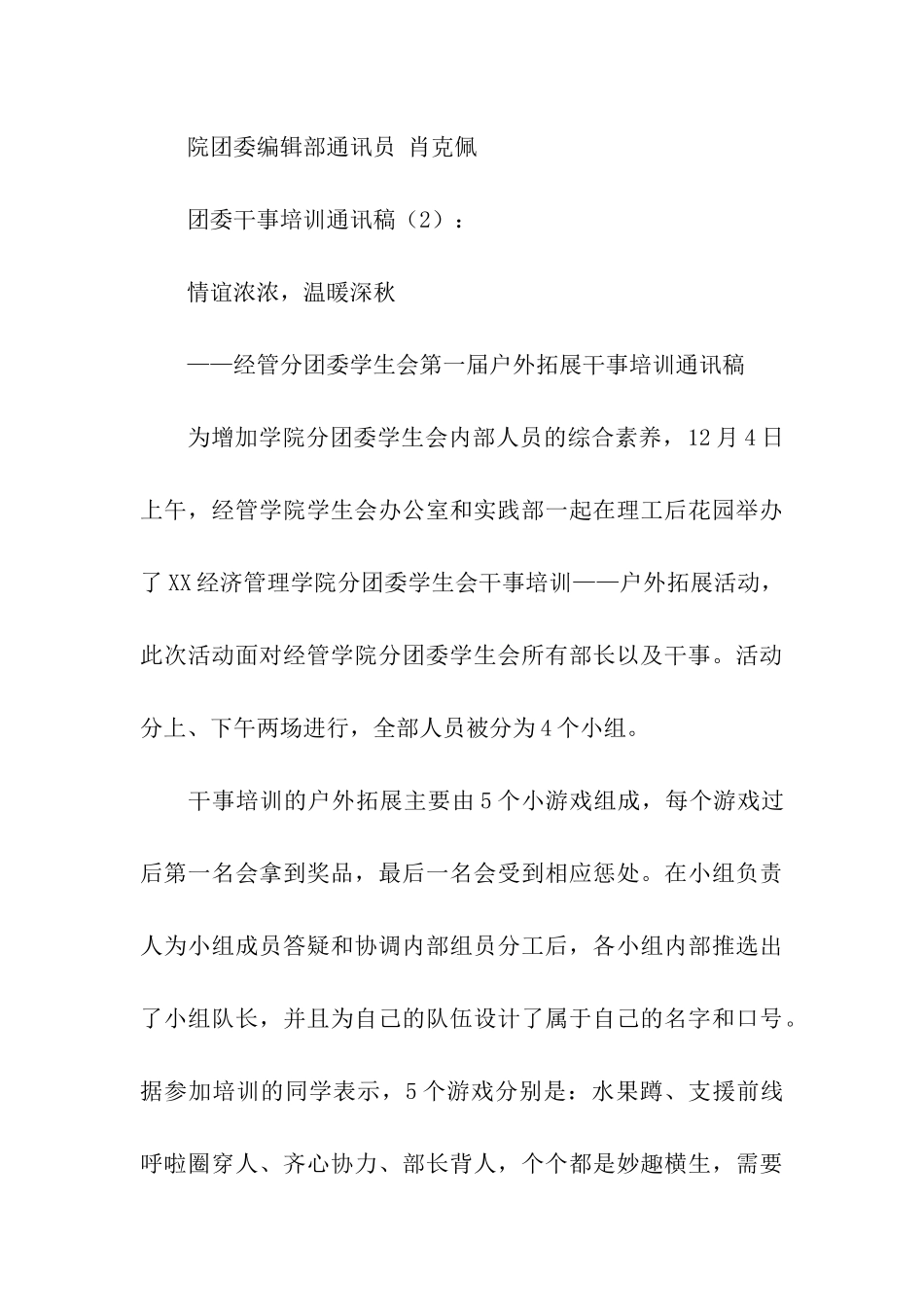 团委干事培训通讯稿2篇_第3页