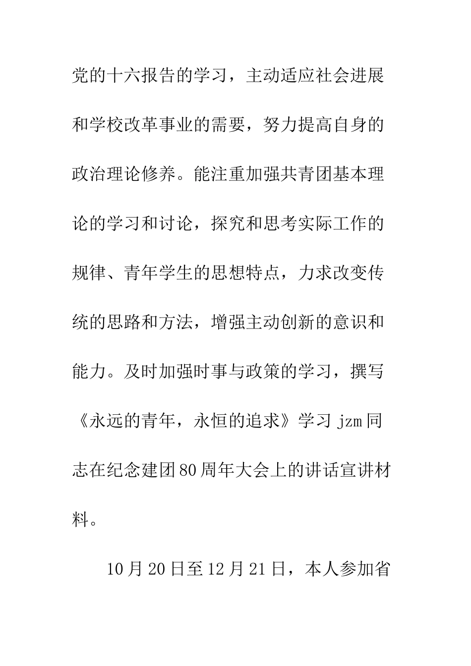 团委工作自我总结--精编范文_第2页