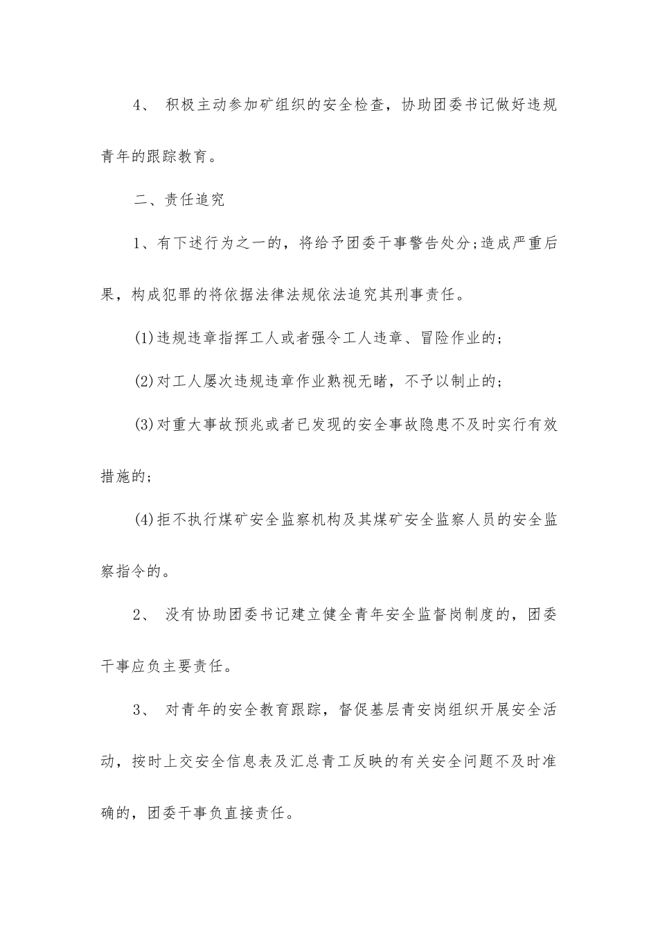 团委干事安全生产责任制_第2页