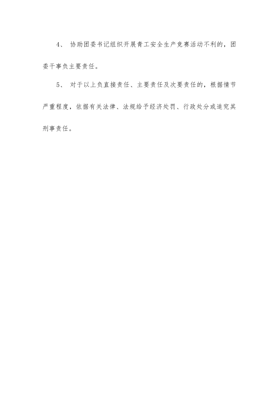 团委干事安全生产责任制_第3页