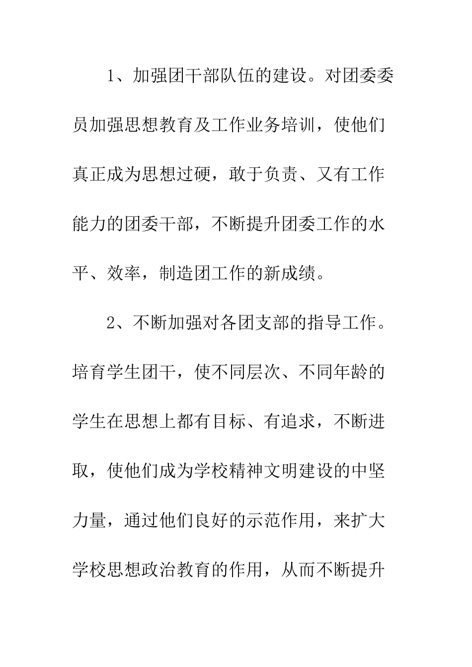 团委工作计划范文3篇--精编范文_第3页