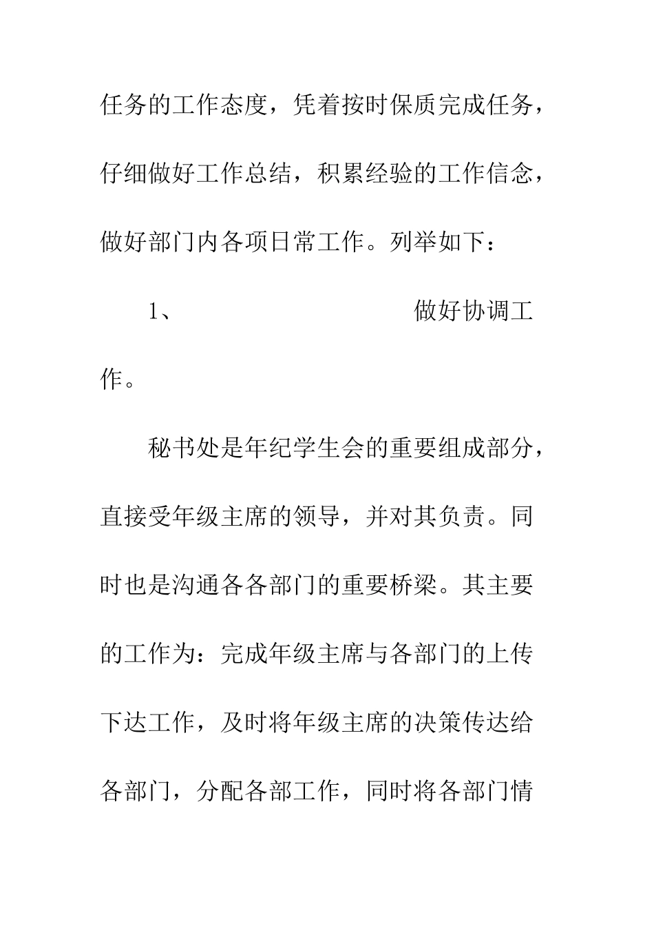 团委学生会秘书处2025年度工作总结--精编范文_第2页