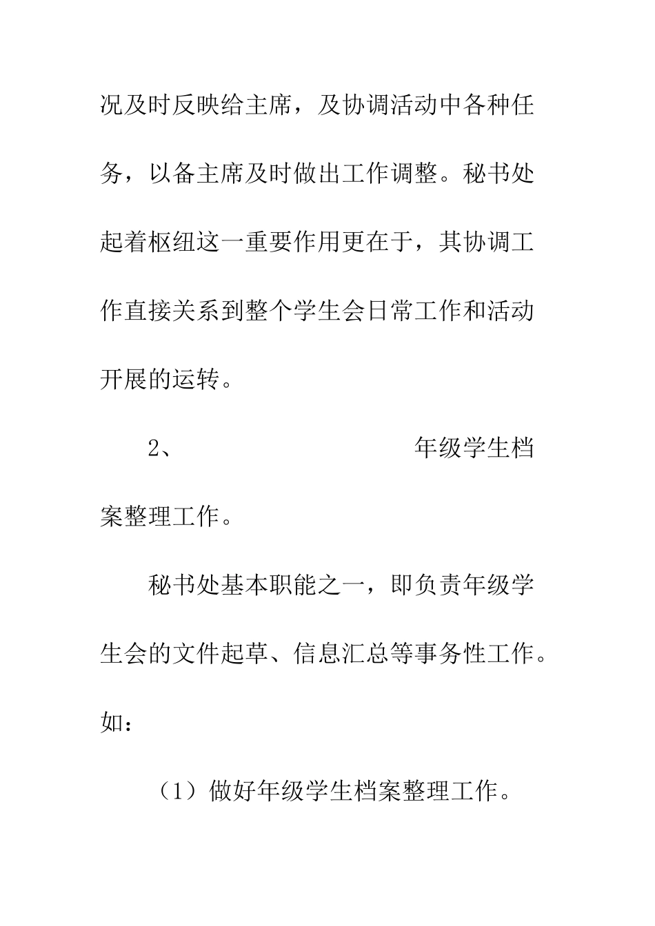 团委学生会秘书处2025年度工作总结--精编范文_第3页