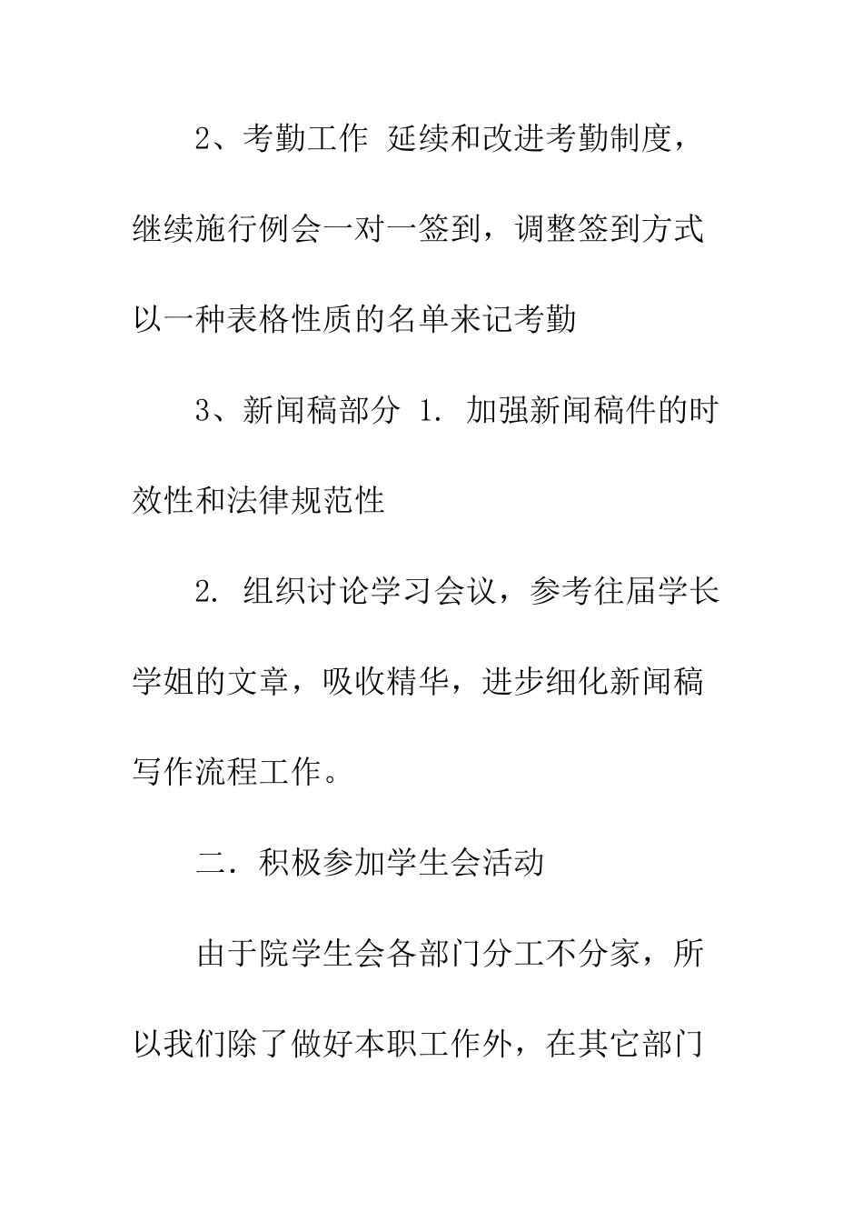 团委学生会秘书处工作计划--精编范文_第3页