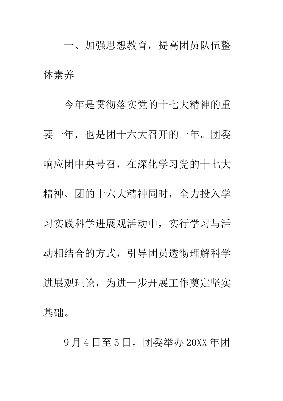 团委年度工作总结--精编范文_第2页