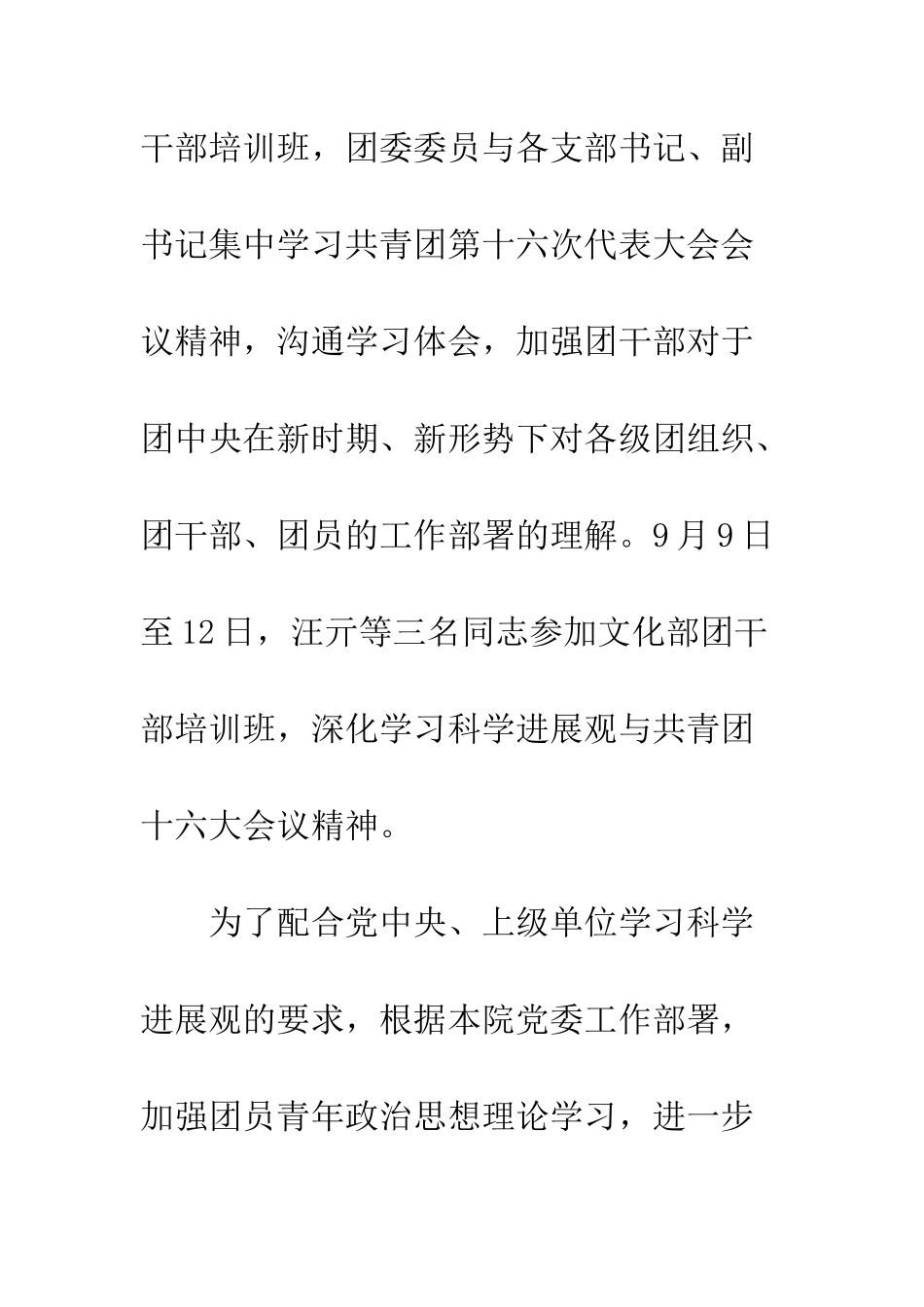 团委年度工作总结--精编范文_第3页