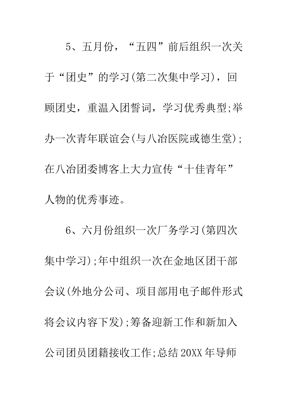 团委工作计划--精编范文_第3页