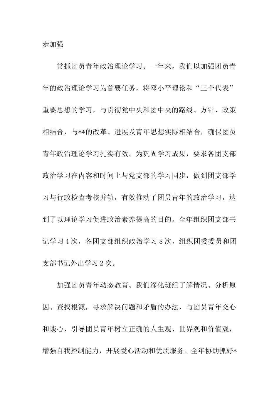 团委年度工作总结_第2页
