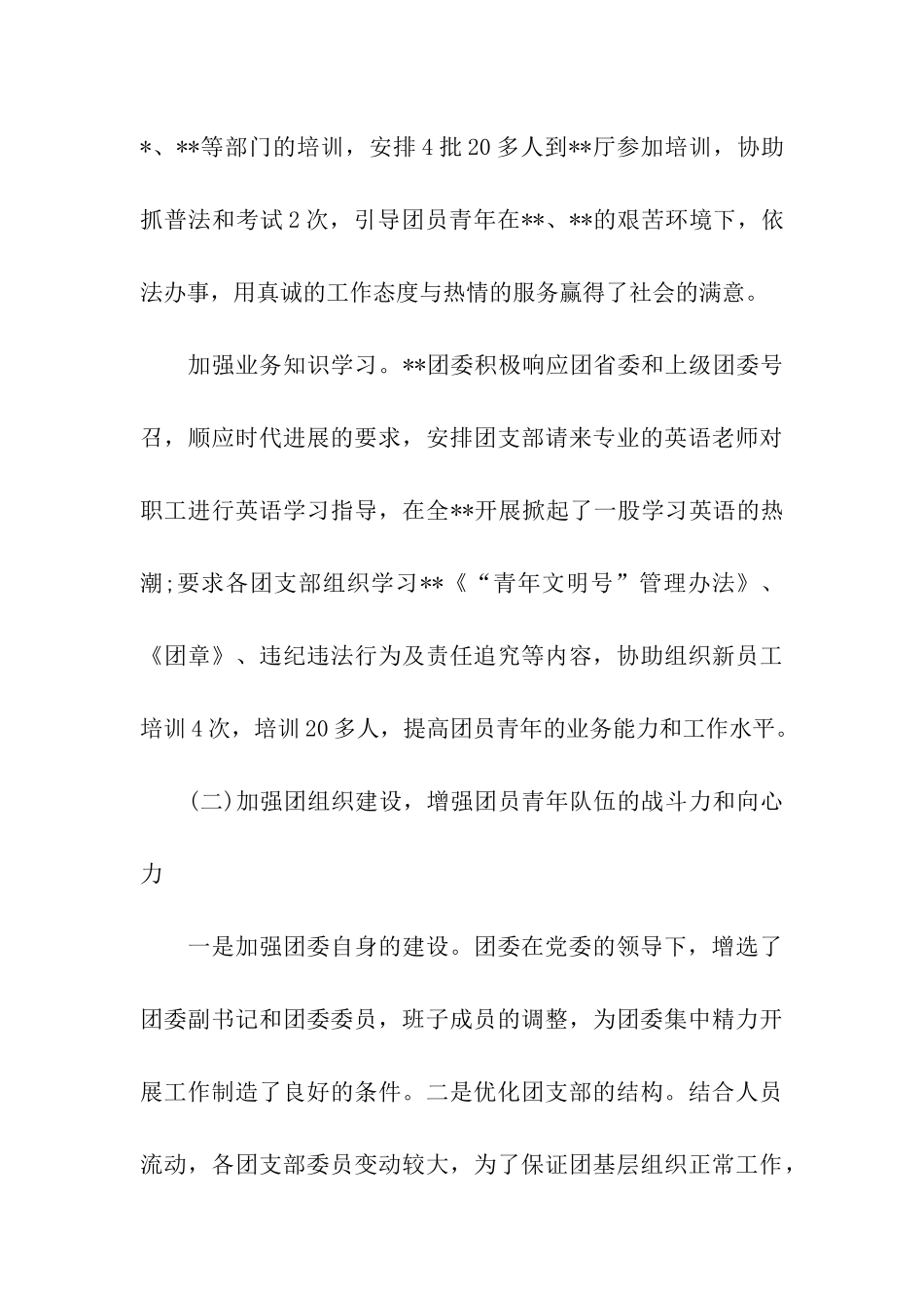 团委年度工作总结_第3页