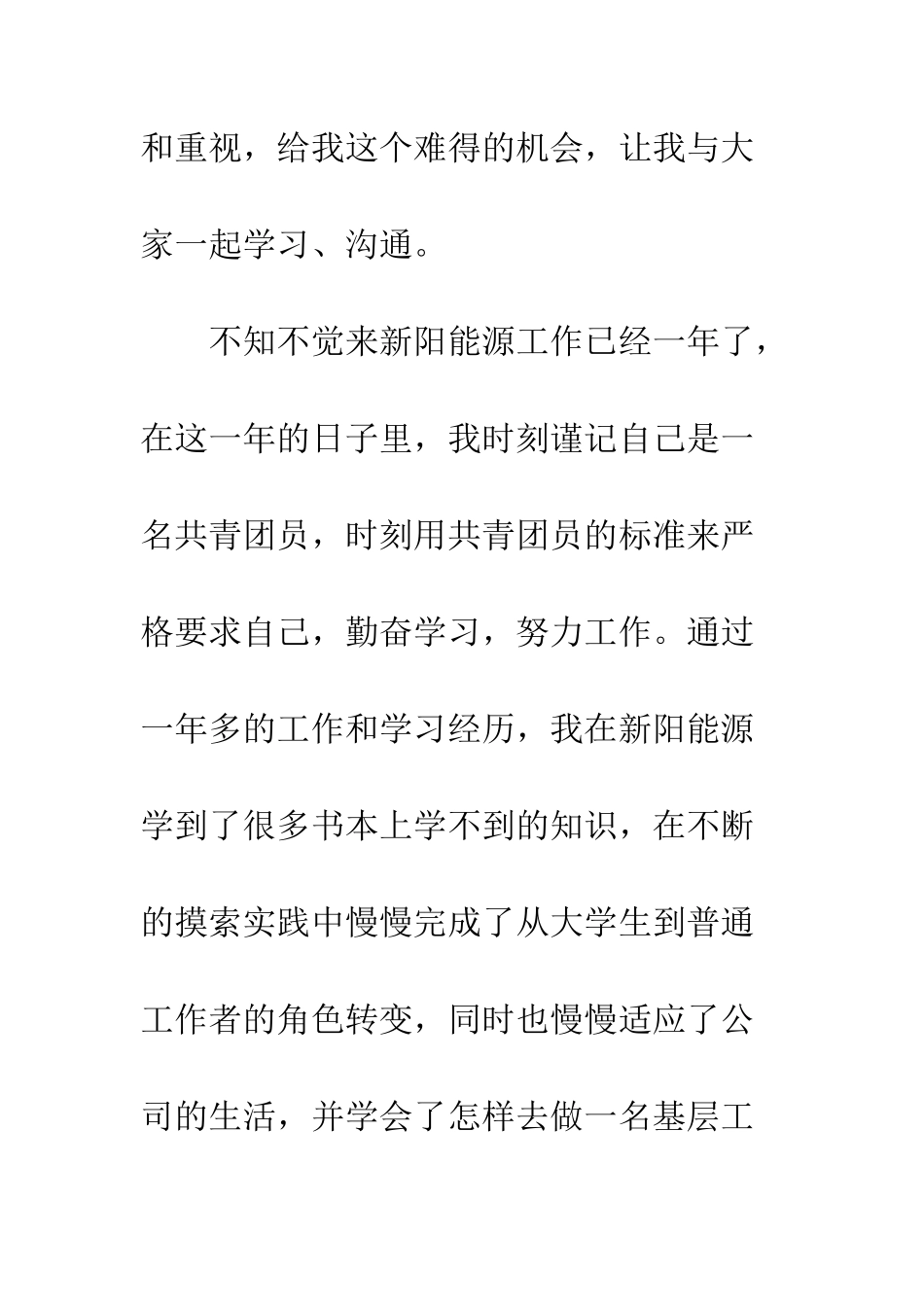 团委座谈会领导讲话稿--精编范文_第2页
