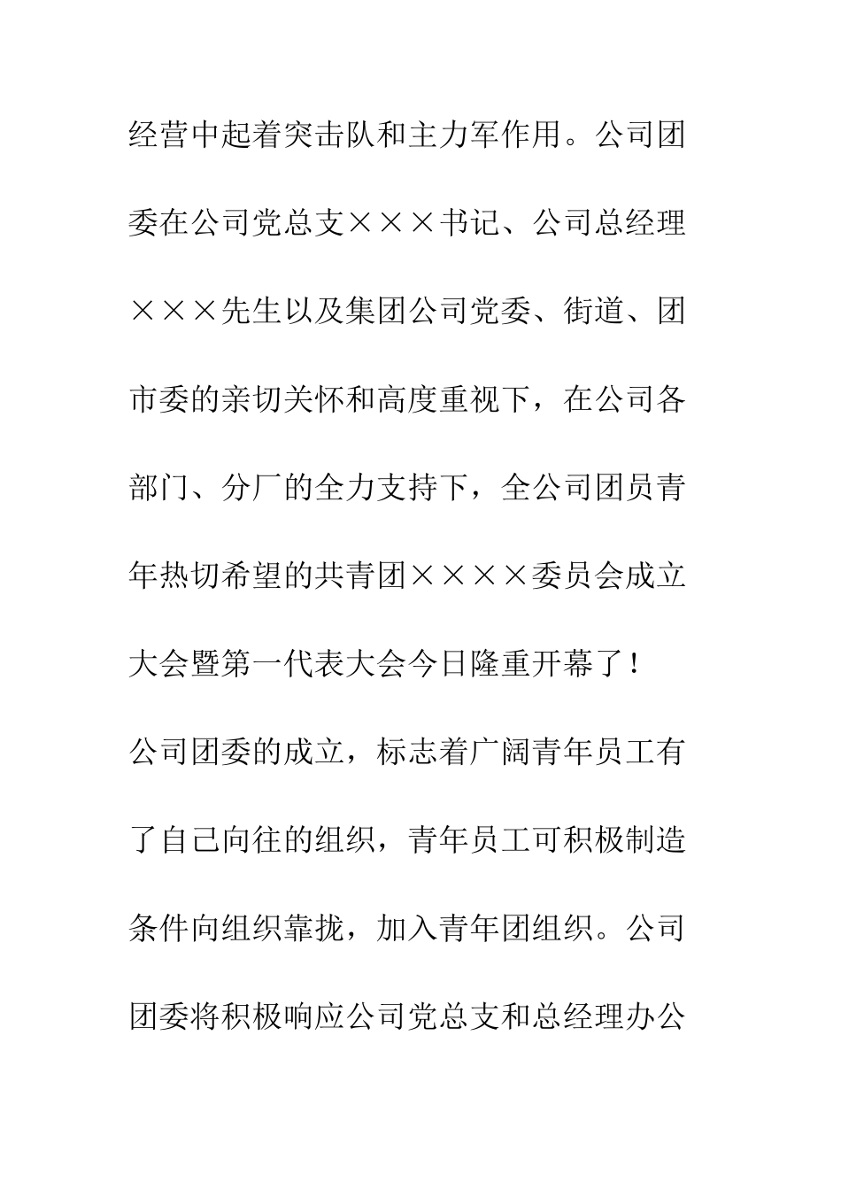 团委成立大会主持词--精编范文_第3页