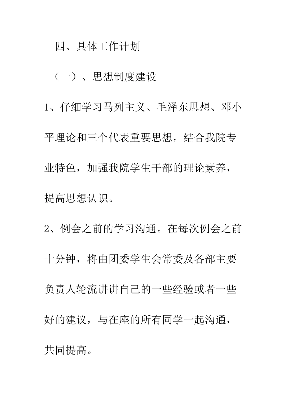 团委年度工作计划--精编范文_第3页