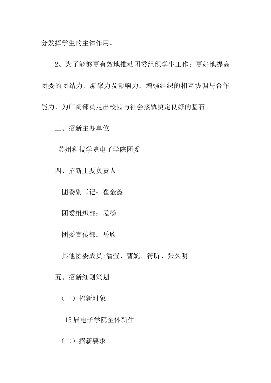 团委招新活动策划书_第2页