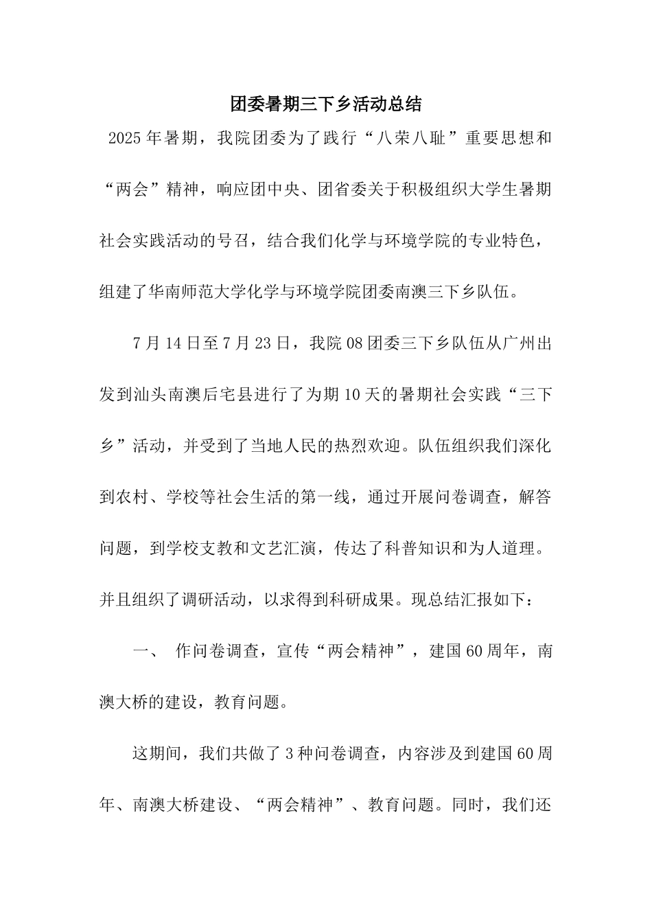 团委暑期三下乡活动总结_第1页