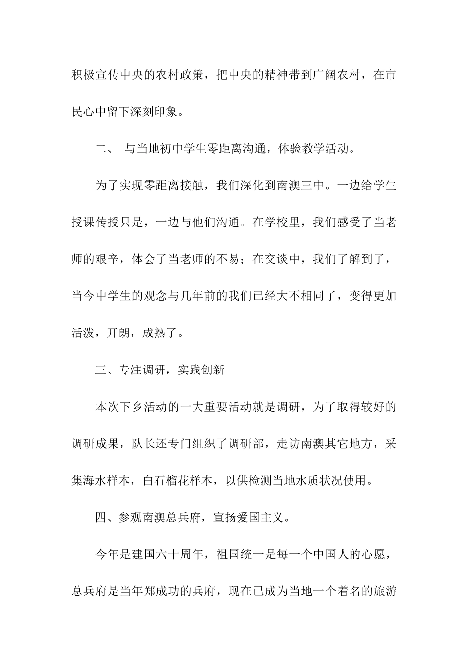 团委暑期三下乡活动总结_第2页