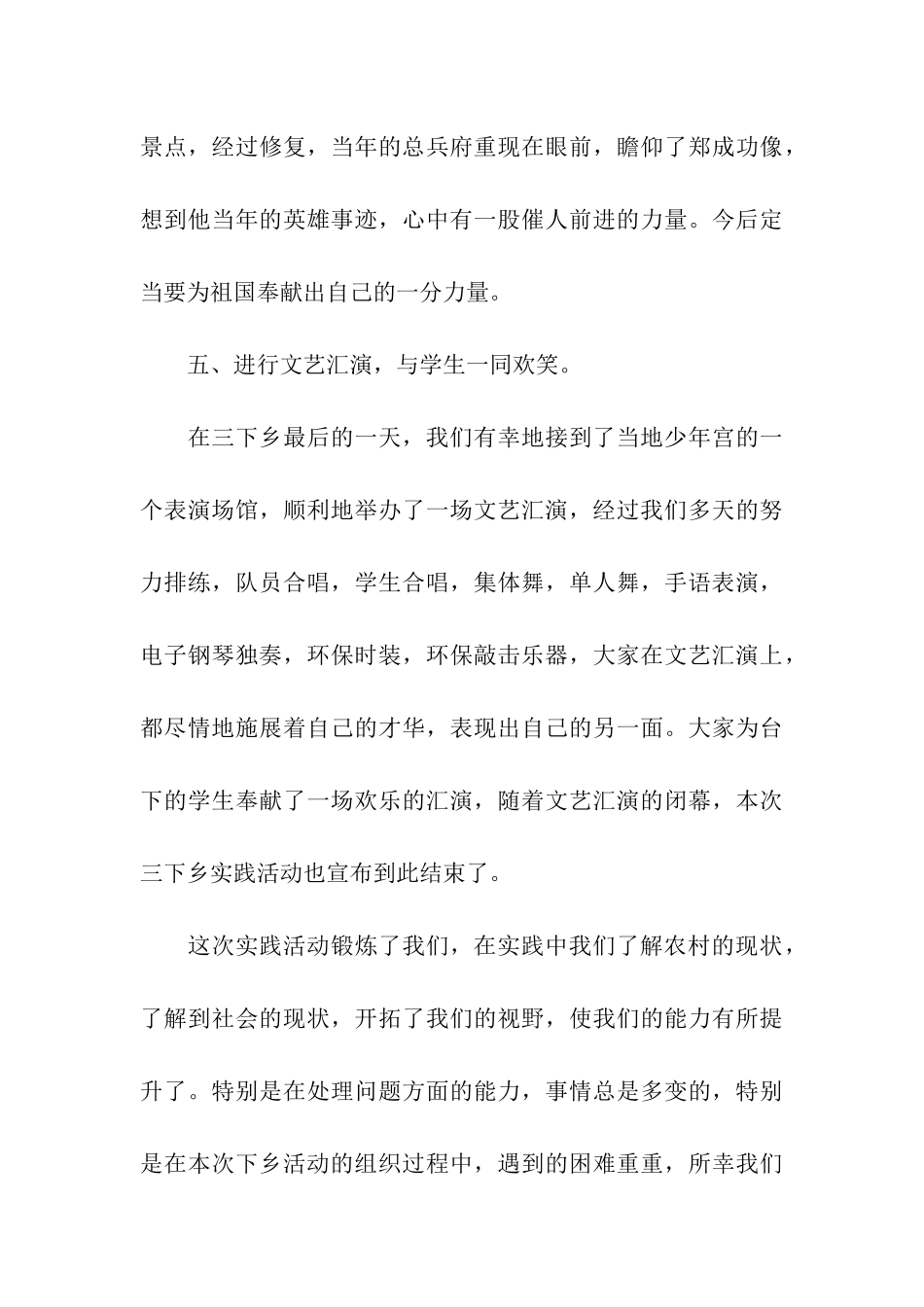 团委暑期三下乡活动总结_第3页