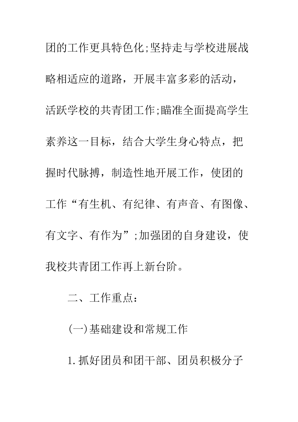 团委年度工作计划范文--精编范文_第2页