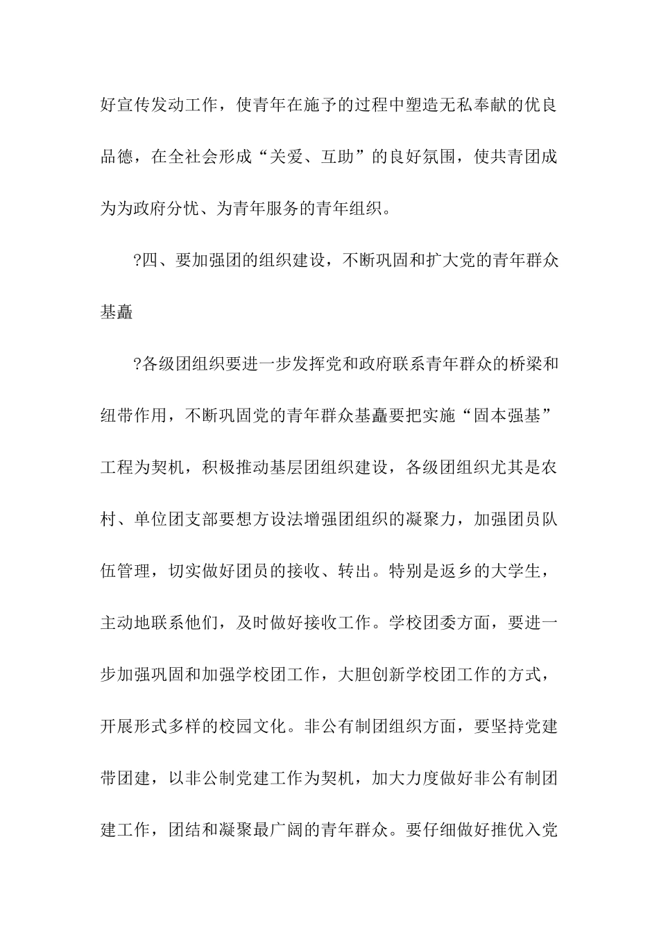 团委总结会讲话_第2页