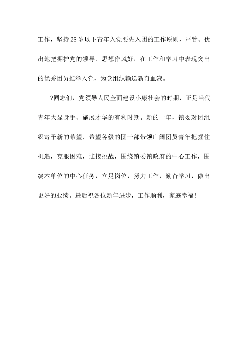 团委总结会讲话_第3页