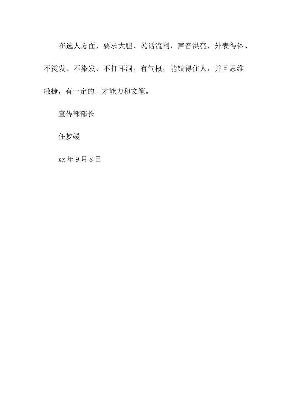 团委招新工作总结_第3页