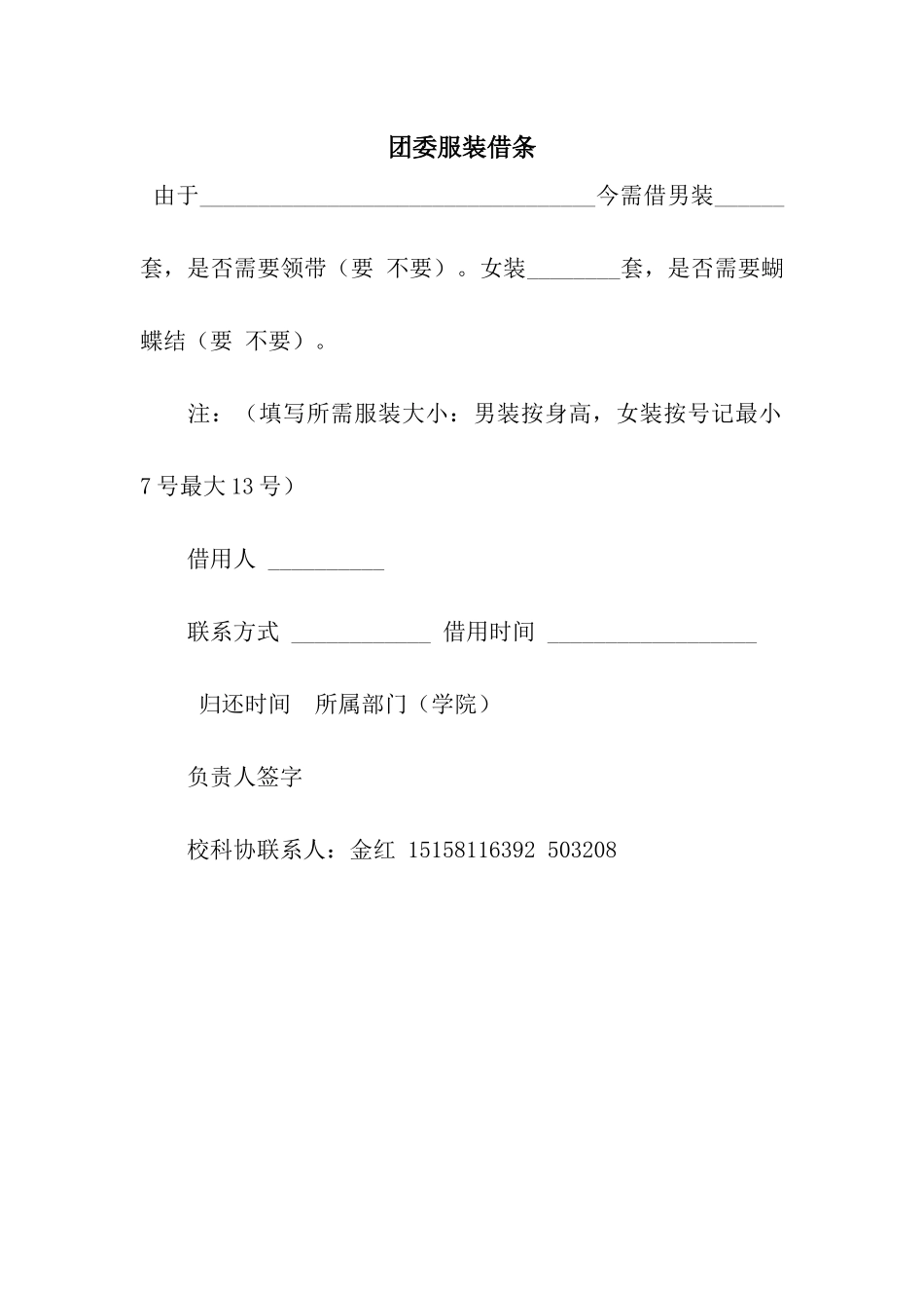 团委服装借条_第1页