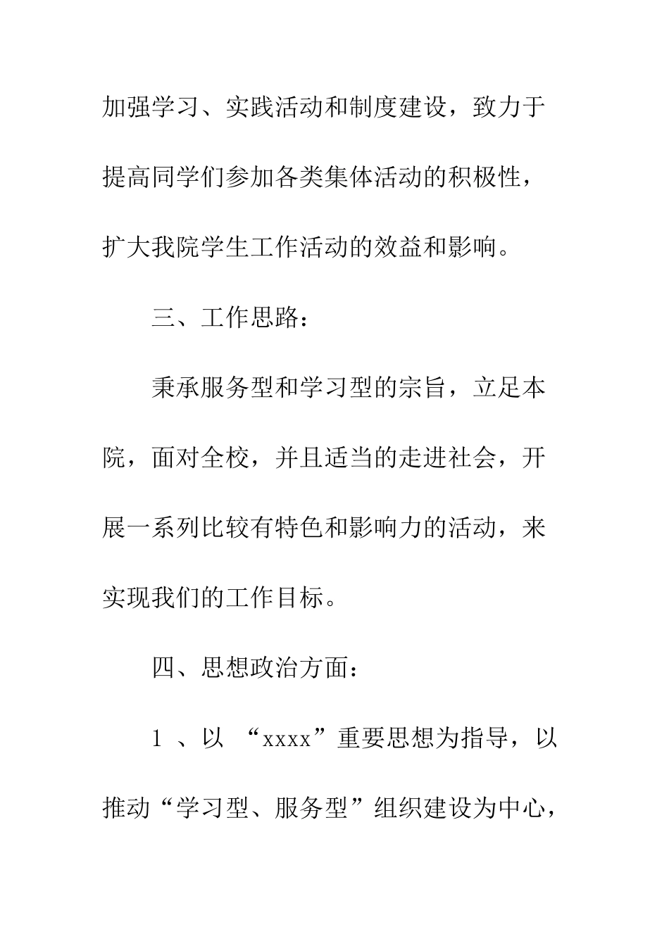 团委组织工作计划--精编范文_第3页