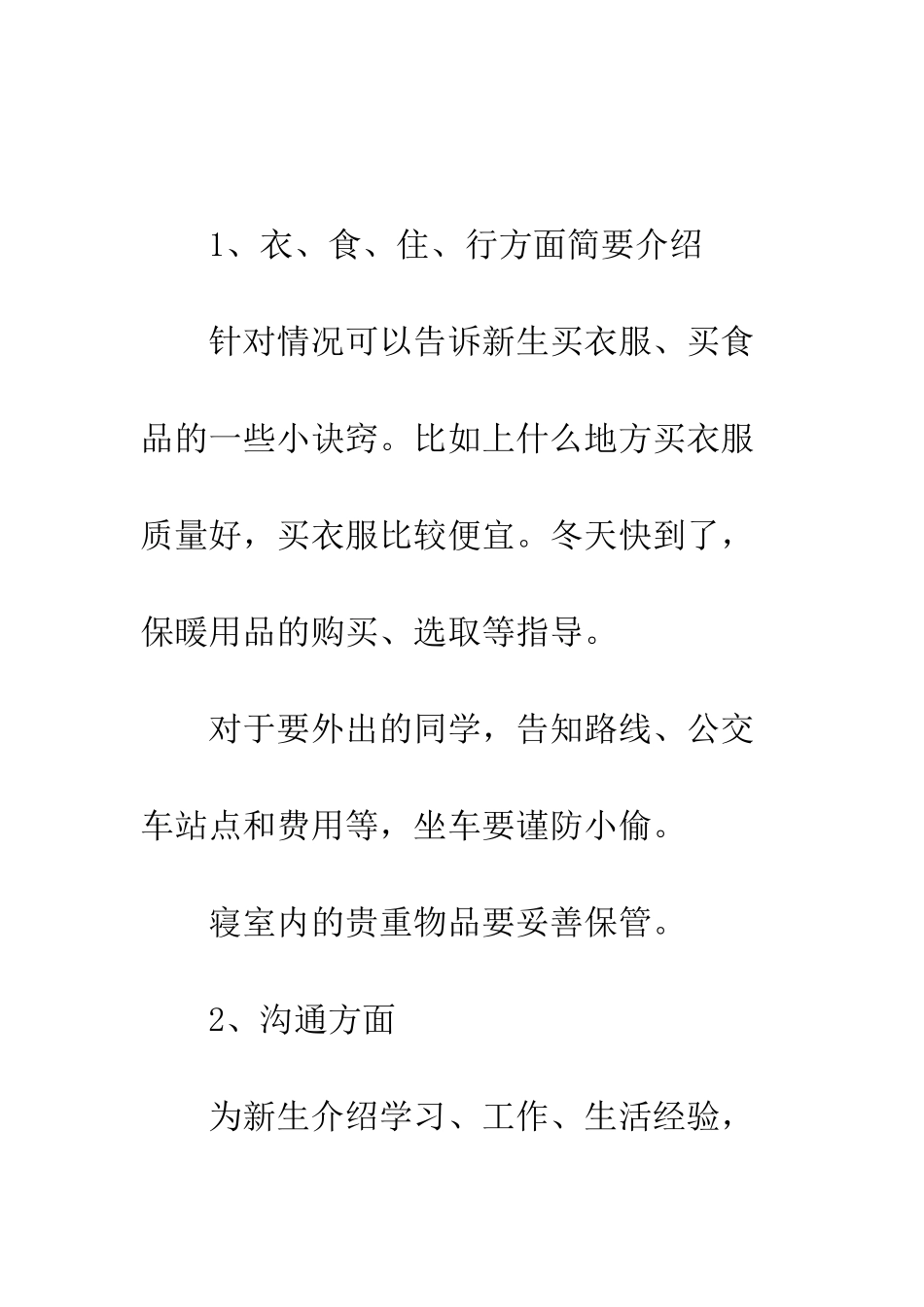 团委新生军训慰问计划--精编范文_第2页