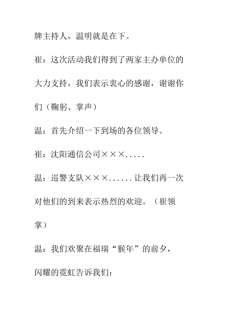 团委新春联欢会串词--精编范文_第2页