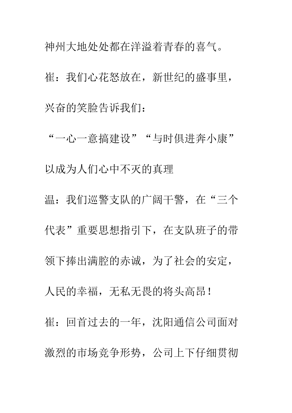 团委新春联欢会串词--精编范文_第3页
