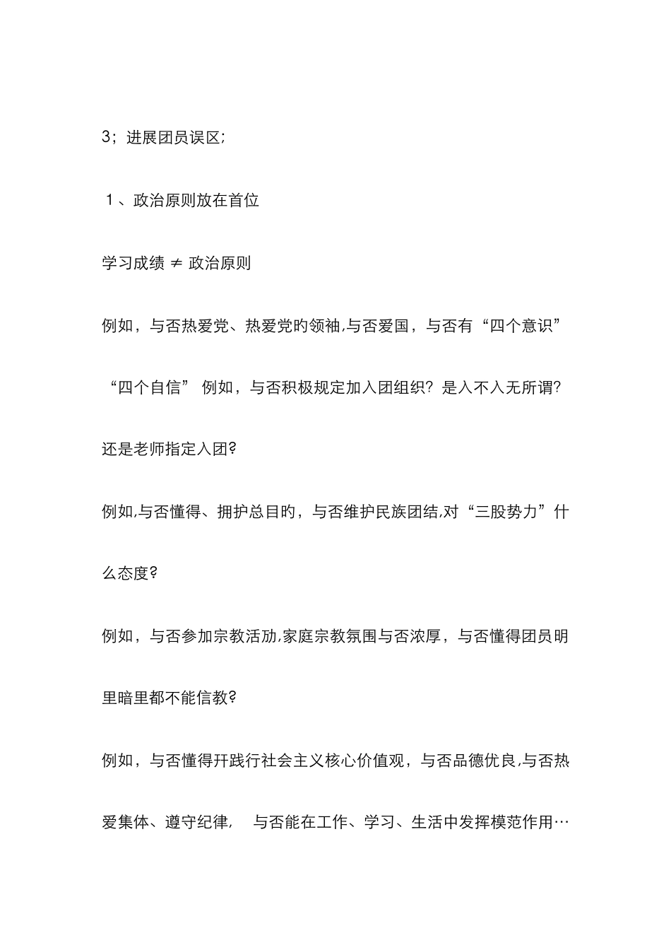 团委版面内容-_第3页