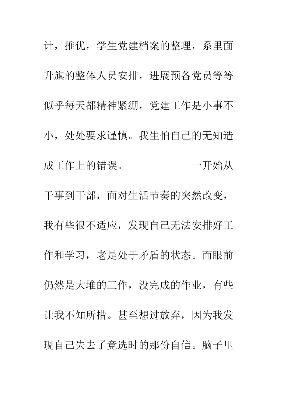 团委组织部委员总结--精编范文_第2页