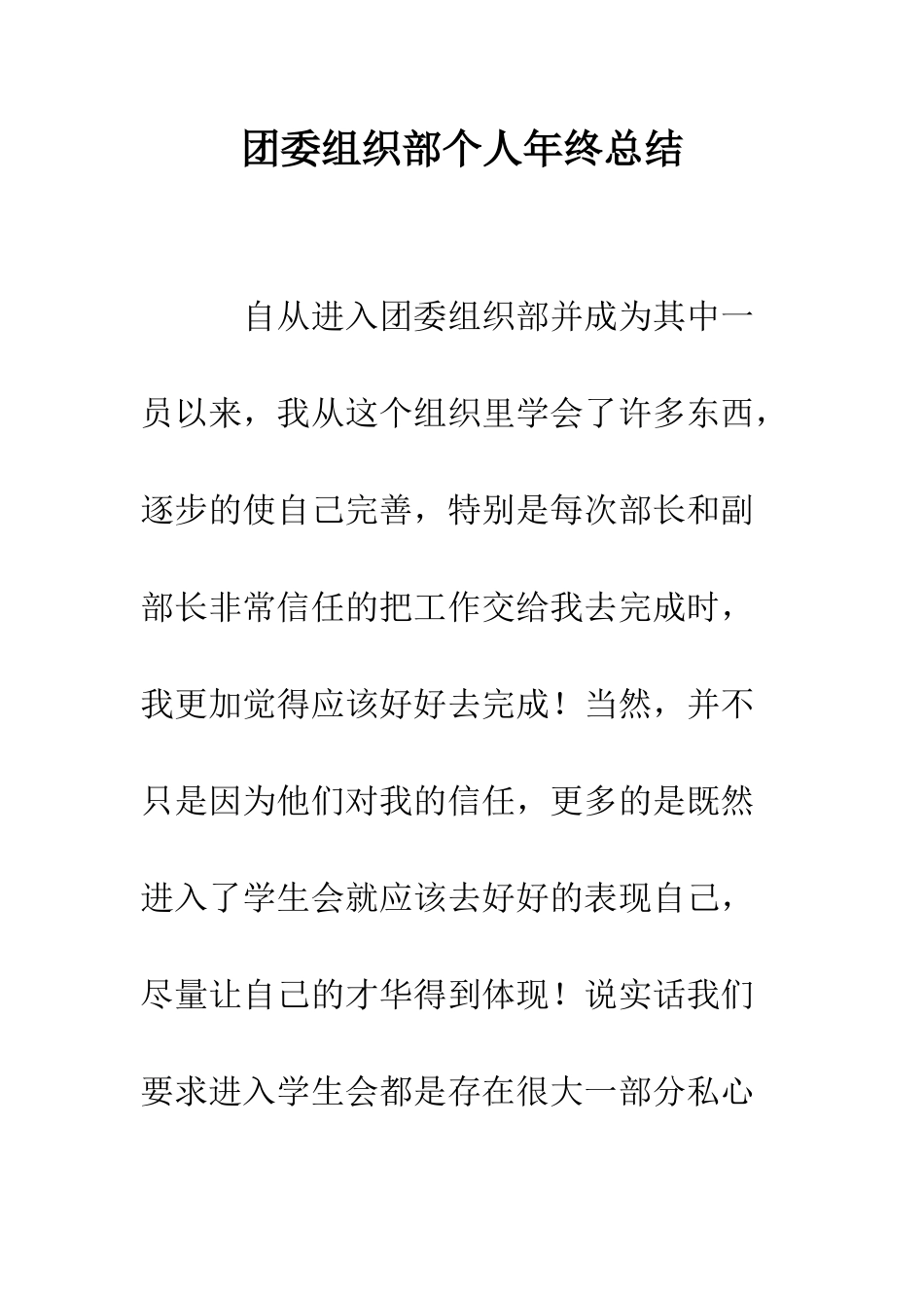 团委组织部个人年终总结--精编范文_第1页