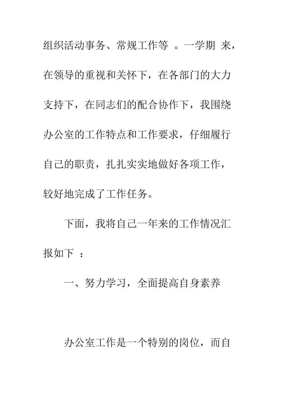 团学会办公室副主任述职报告--精编范文_第2页