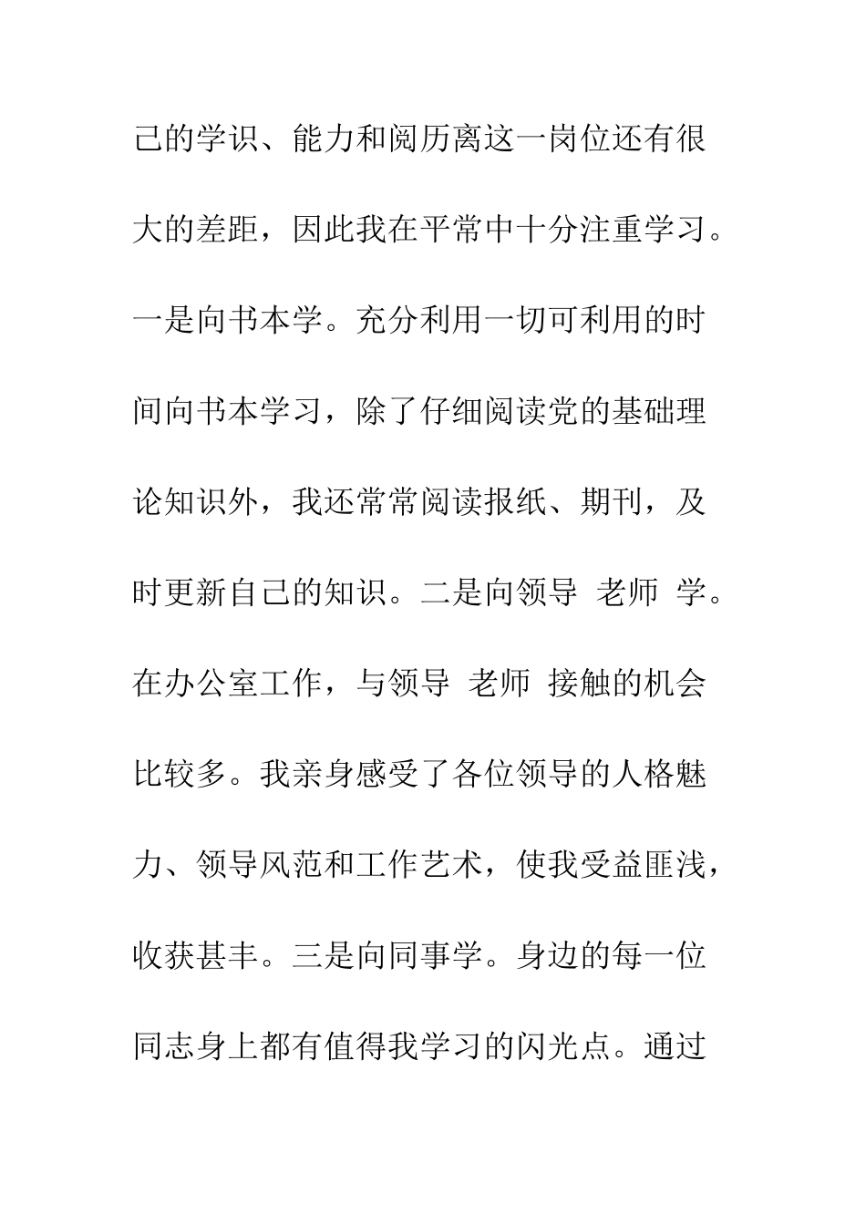 团学会办公室副主任述职报告--精编范文_第3页