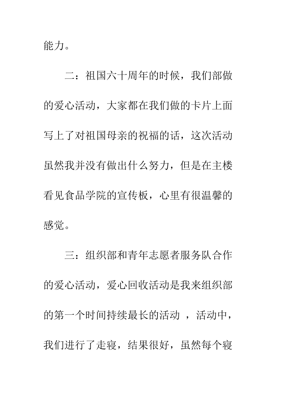 团委组织部干事工作总结--精编范文_第2页