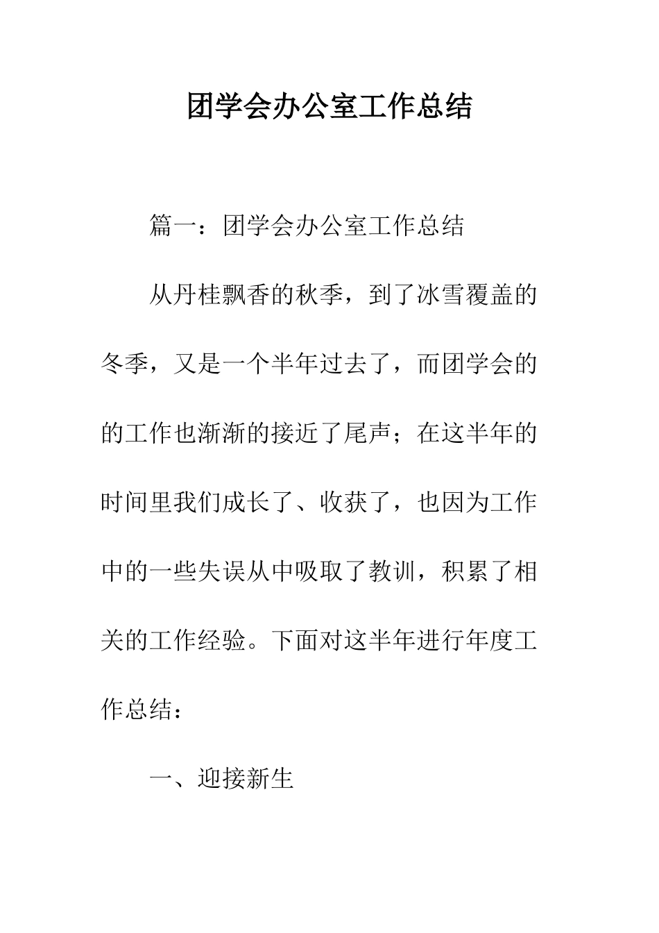 团学会办公室工作总结--精编范文_第1页