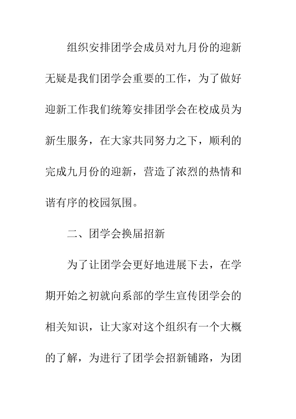 团学会办公室工作总结--精编范文_第2页