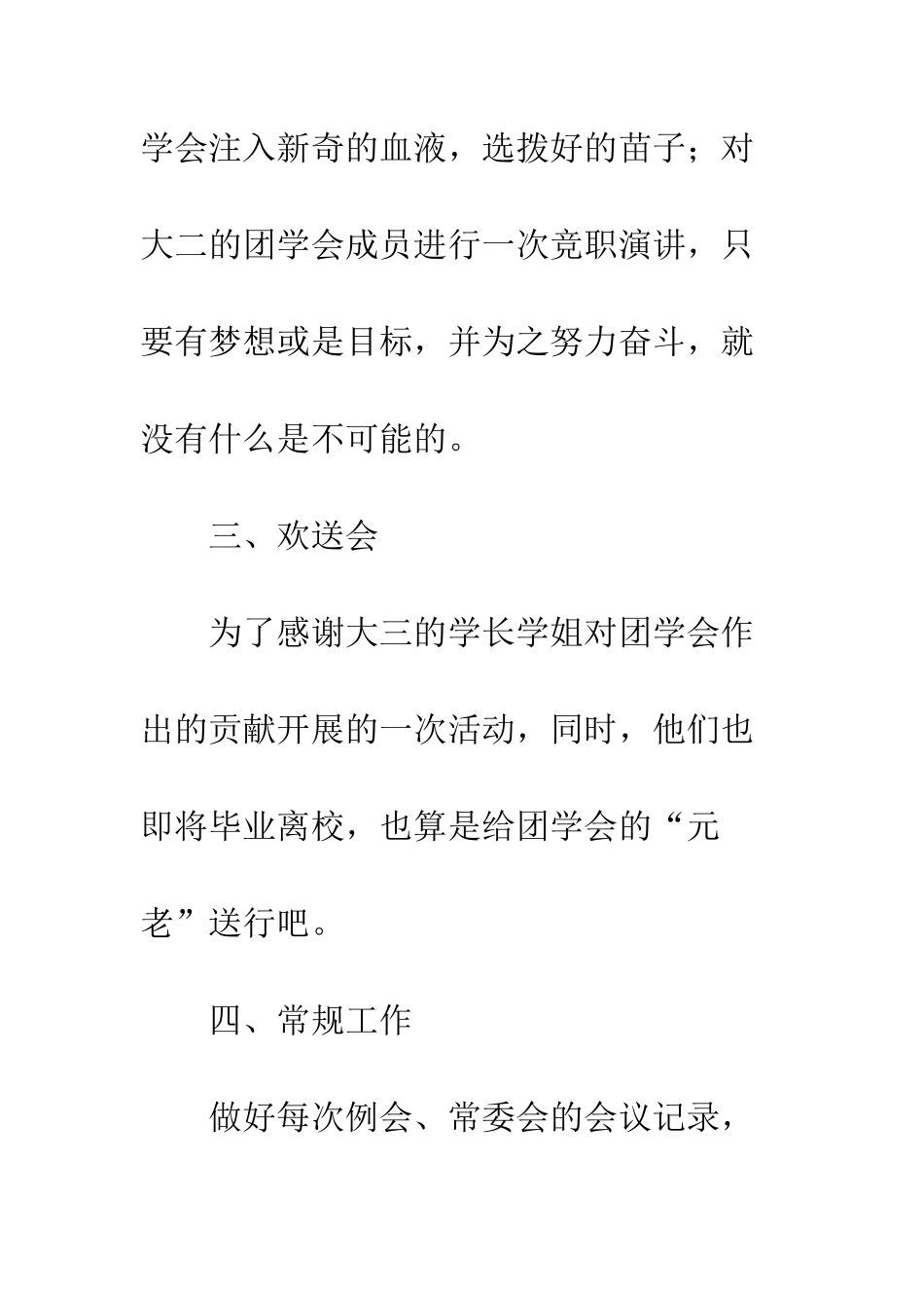 团学会办公室工作总结--精编范文_第3页