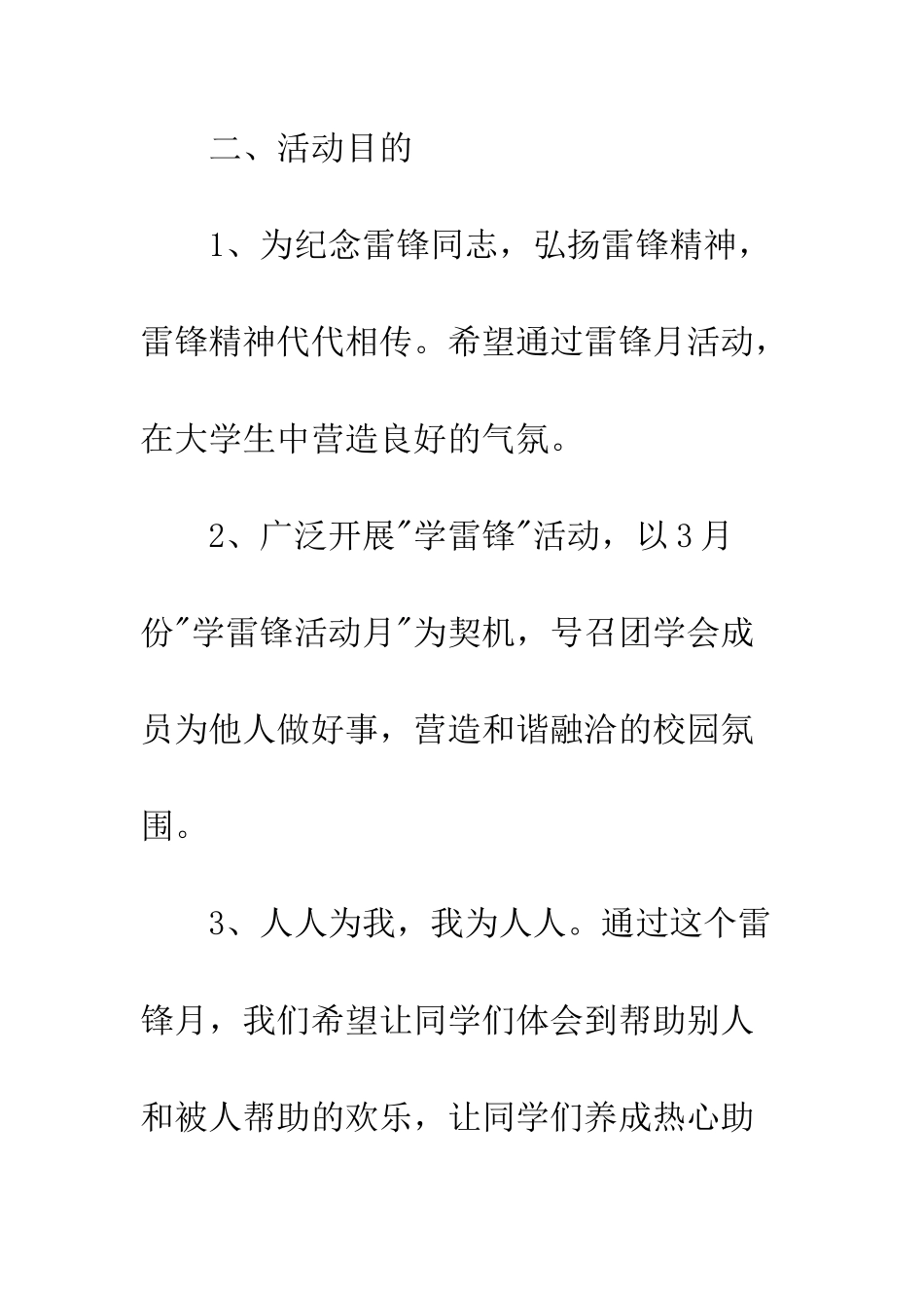 团学会学雷锋一条街活动策划书--精编范文_第2页