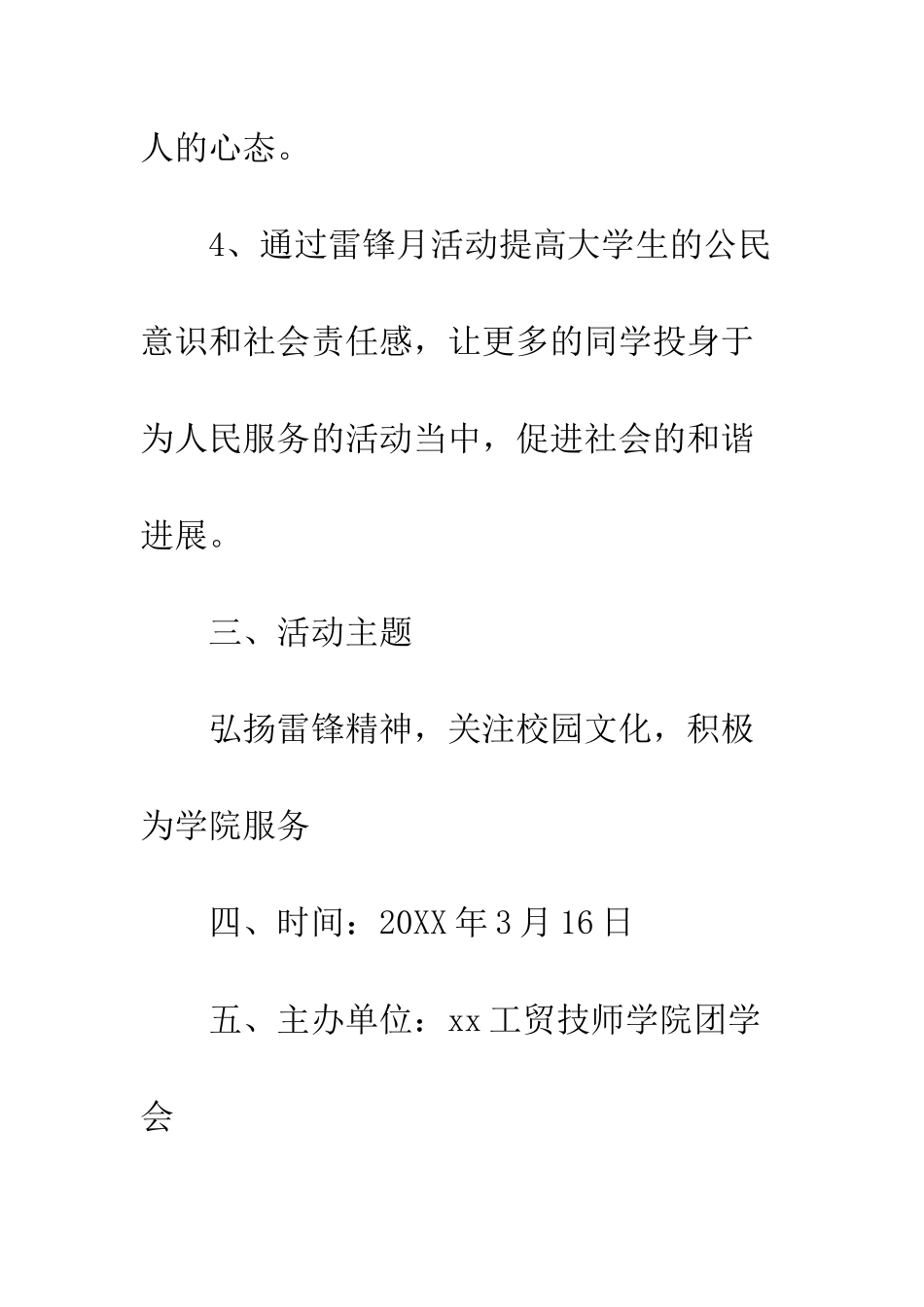 团学会学雷锋一条街活动策划书--精编范文_第3页