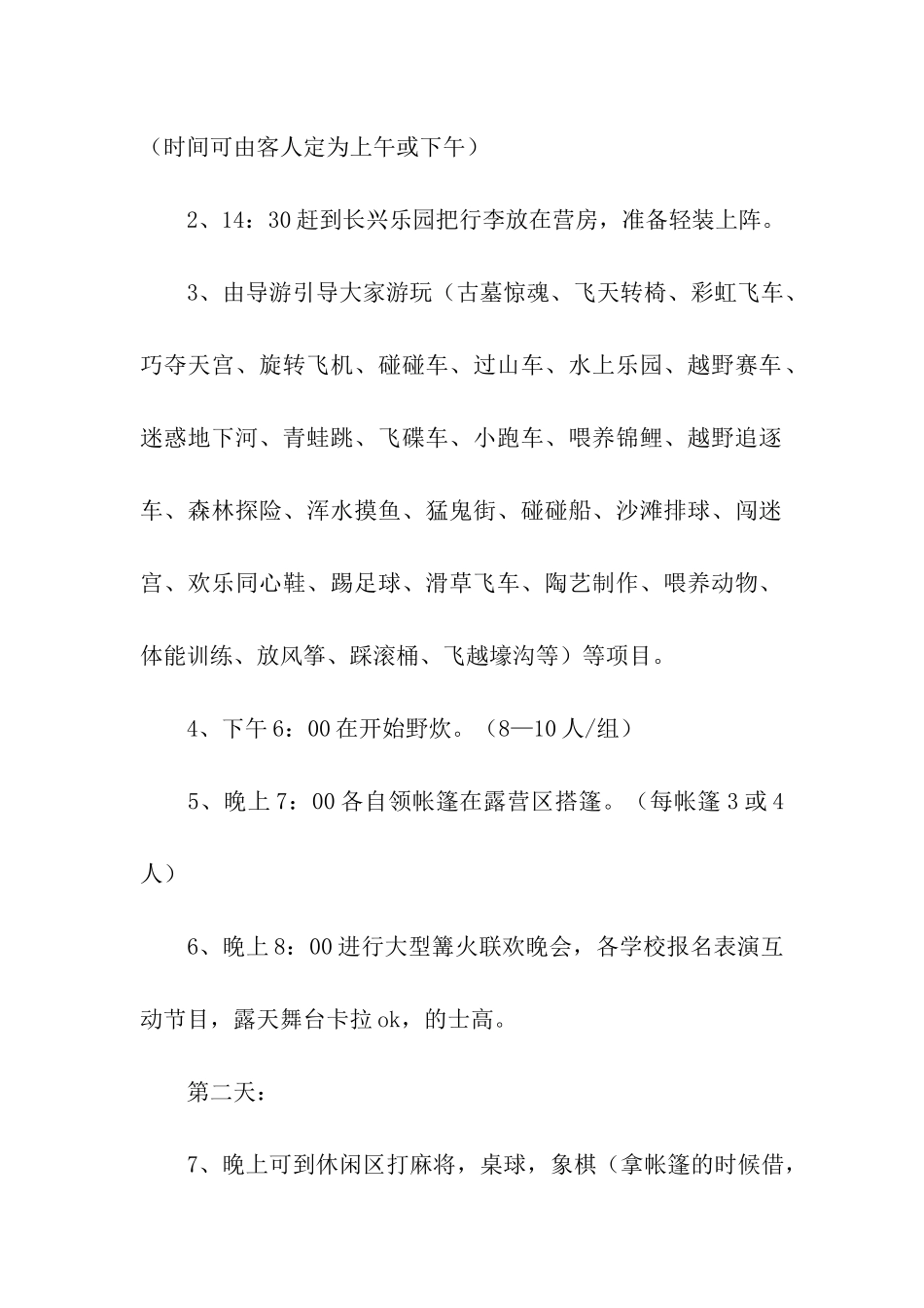 团学春游活动策划方案_第2页
