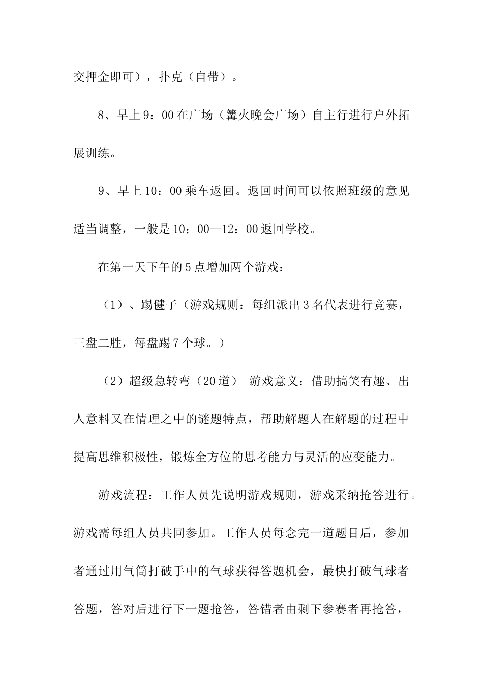团学春游活动策划方案_第3页