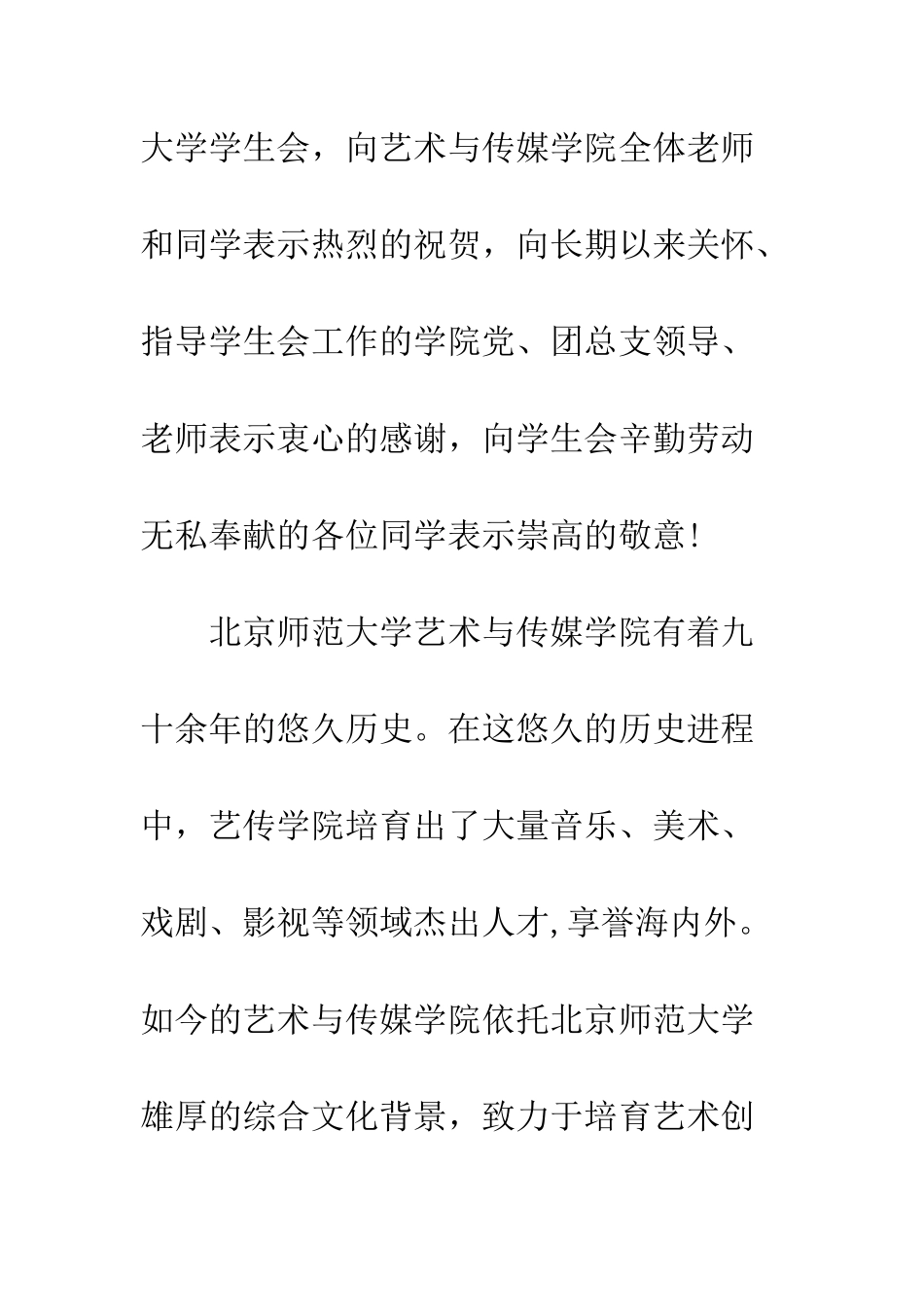 团学双代会上的领导讲话--精编范文_第2页