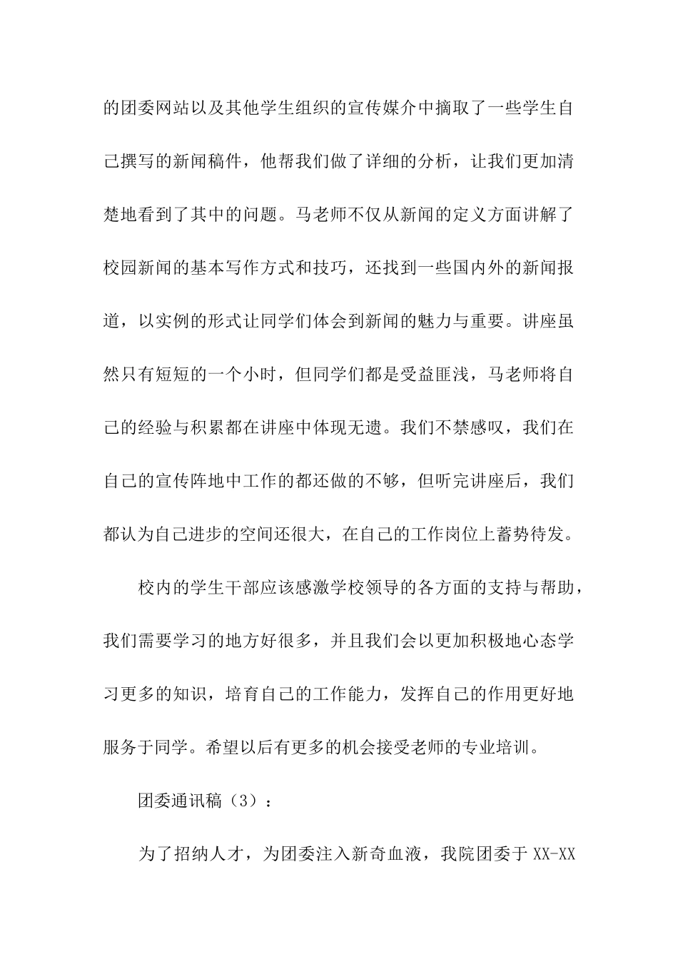 团委通讯稿3篇_第3页
