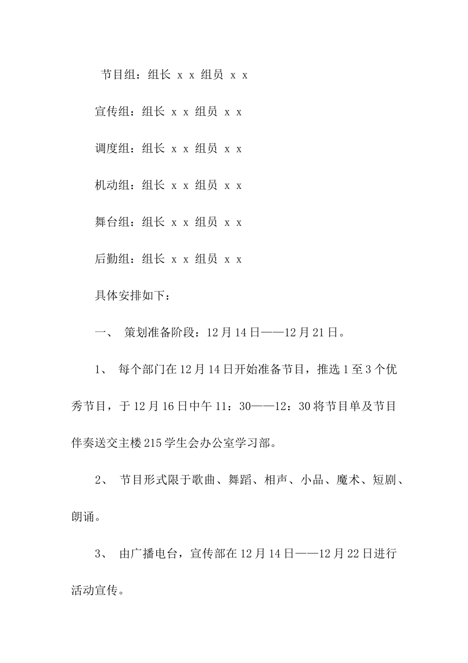 团学狂欢夜圣诞晚会策划书_第2页