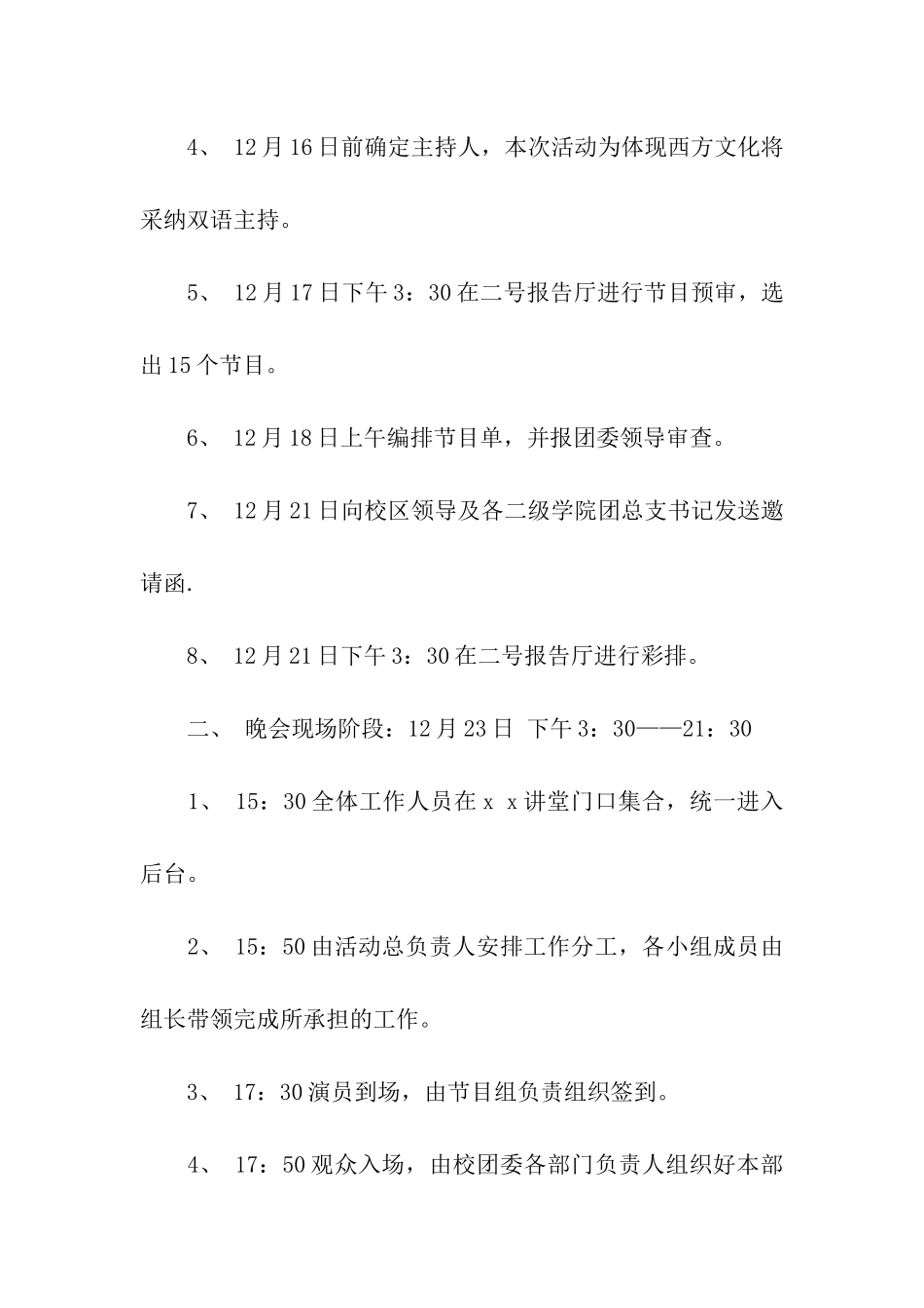 团学狂欢夜圣诞晚会策划书_第3页