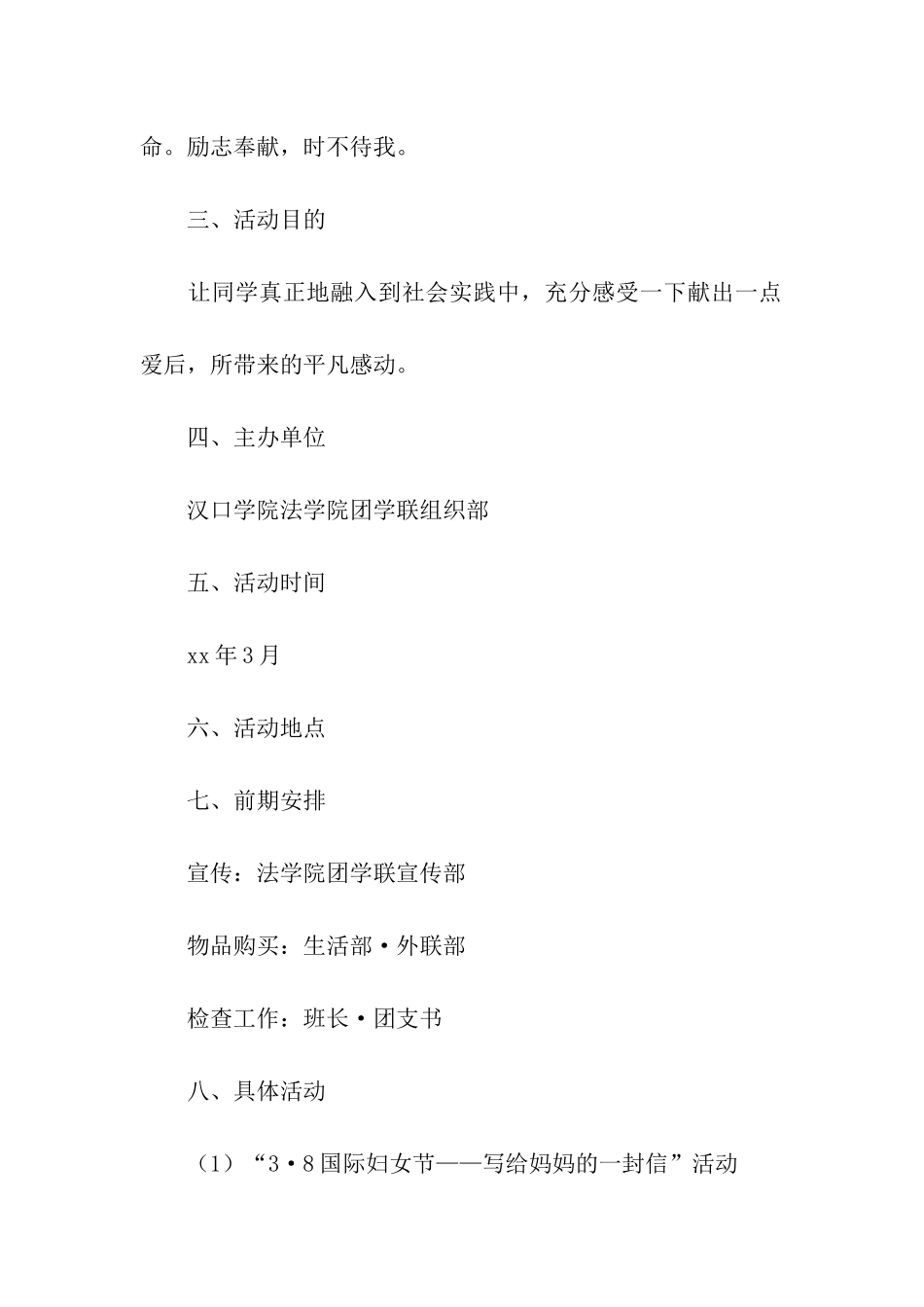 团学联三月份团日活动策划书_第2页