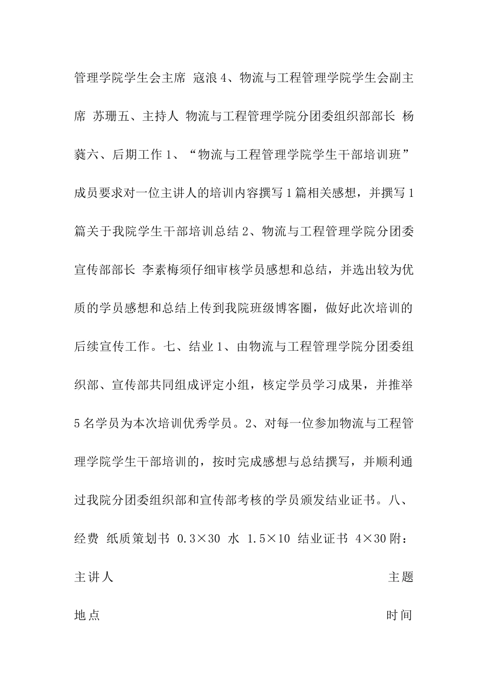 团学干部培训活动策划书_第2页