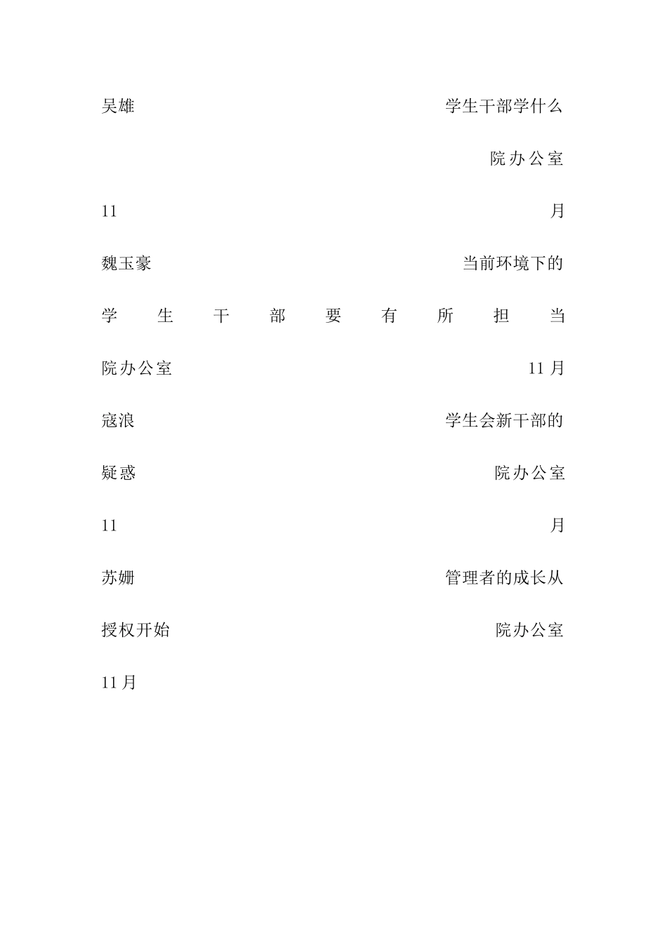 团学干部培训活动策划书_第3页